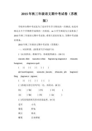 秋三年级语文期中考试卷（苏教版）