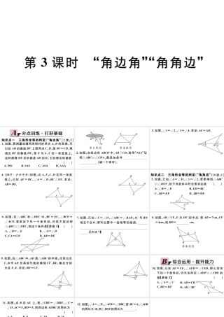 12.2 第3课时 角边角  角角边