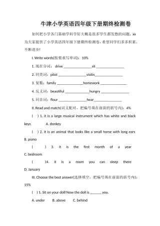 牛津小学英语四年级下册期终检测卷