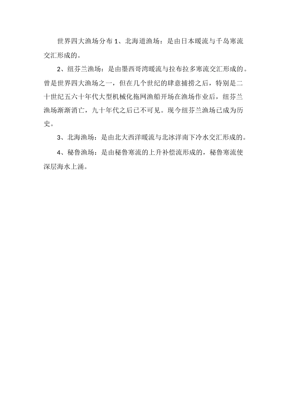 摩洛哥渔业资源丰富的原因_第2页