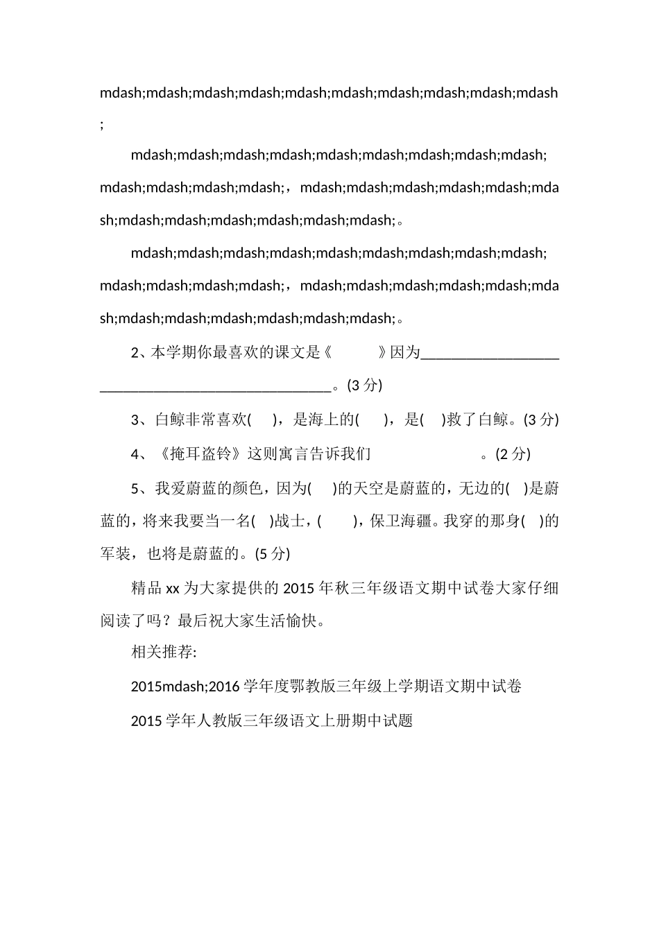 秋三年级语文期中试卷（北师大版）_第3页