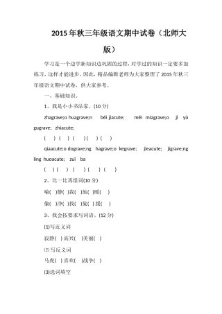 秋三年级语文期中试卷（北师大版）