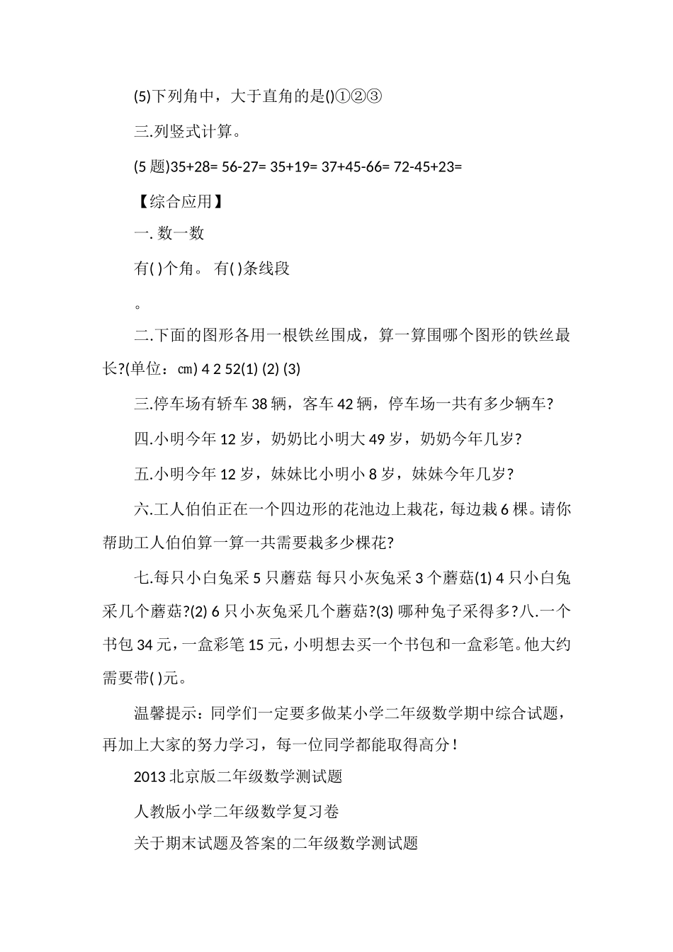 某小学二年级数学期中综合试题_第2页