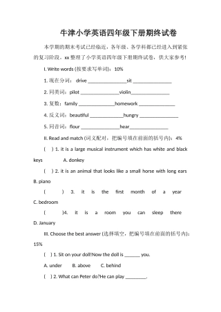 牛津小学英语四年级下册期终试卷