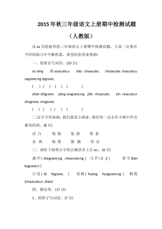 秋三年级语文上册期中检测试题（人教版）