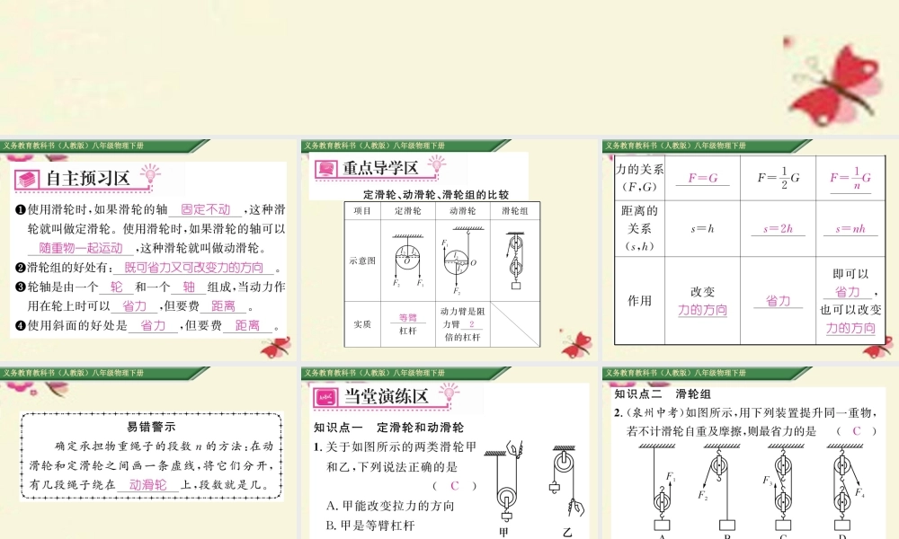 12.2 滑轮 课件