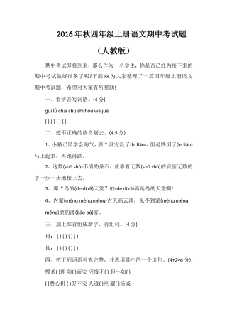 秋四年级上册语文期中考试题（人教版）
