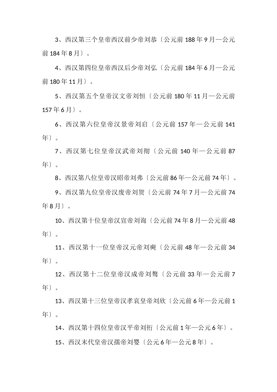 跨公元前后的朝代是_第2页