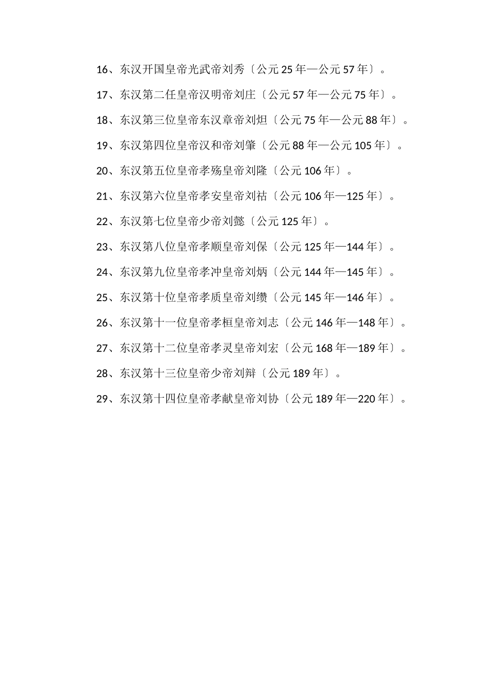 跨公元前后的朝代是_第3页
