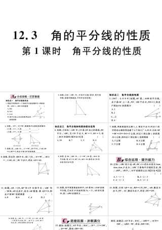 12.3  第1课时  角平分线的性质