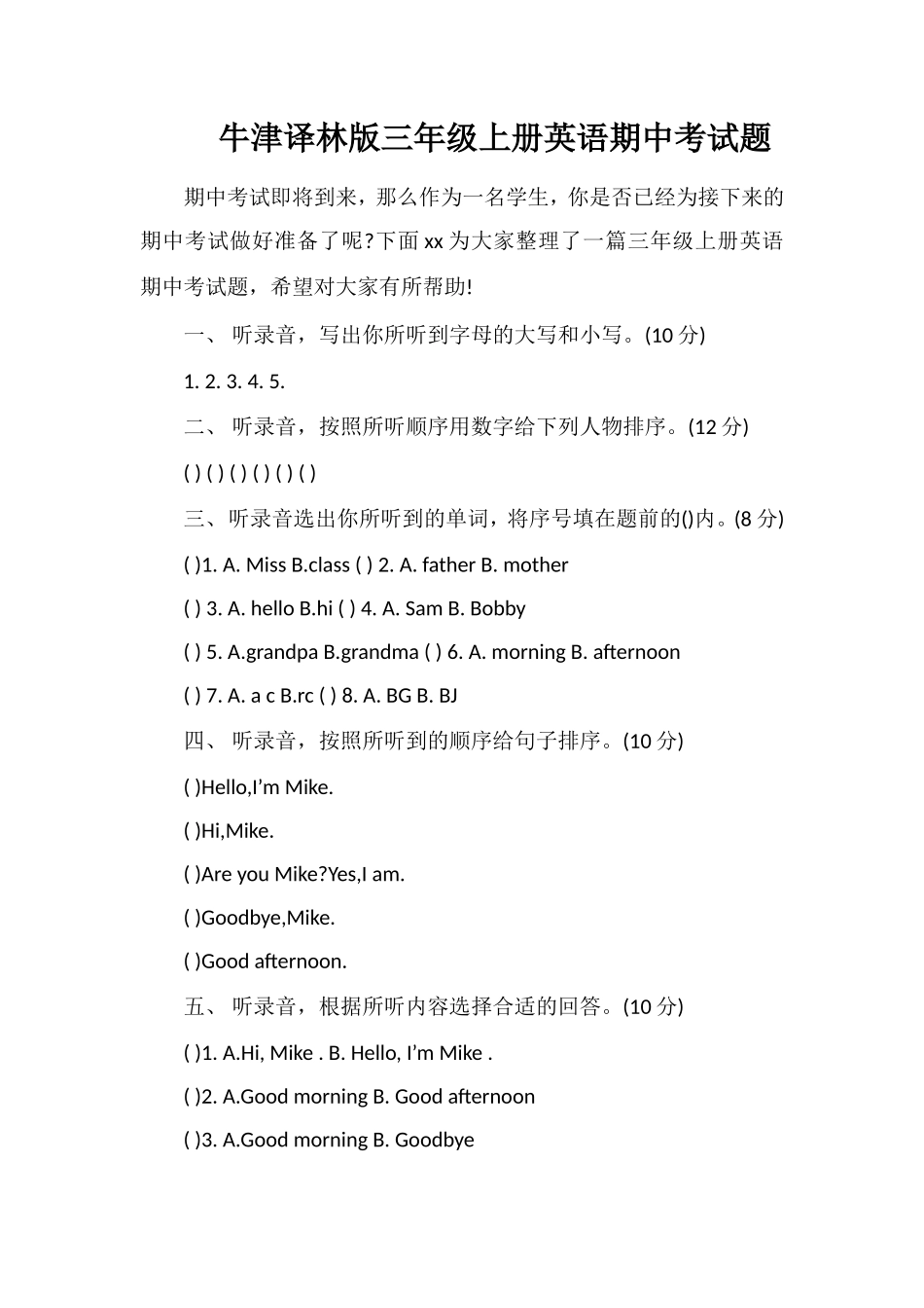 牛津译林版三年级上册英语期中考试题_第1页