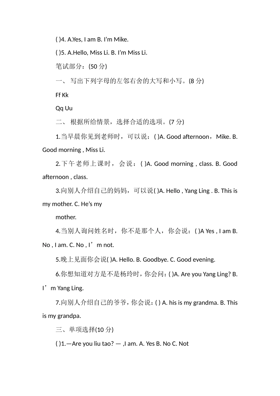 牛津译林版三年级上册英语期中考试题_第2页