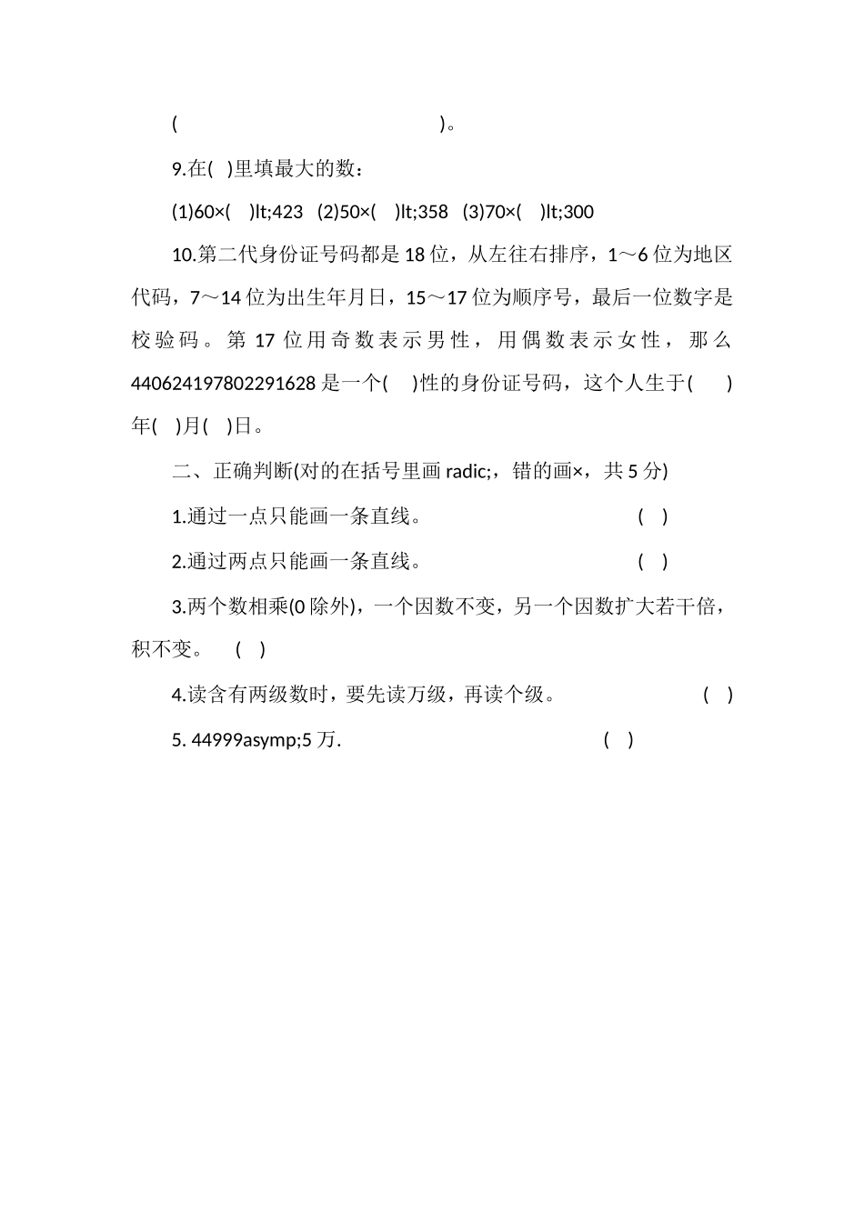 秋四年级上学期数学期中试题（西师版）_第2页