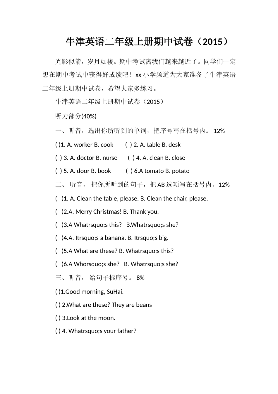 牛津英语二年级上册期中试卷（）_第1页