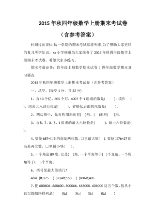 秋四年级数学上册期末考试卷（含参考答案）