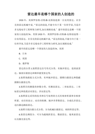 雷达最早是哪个国家的人发明的