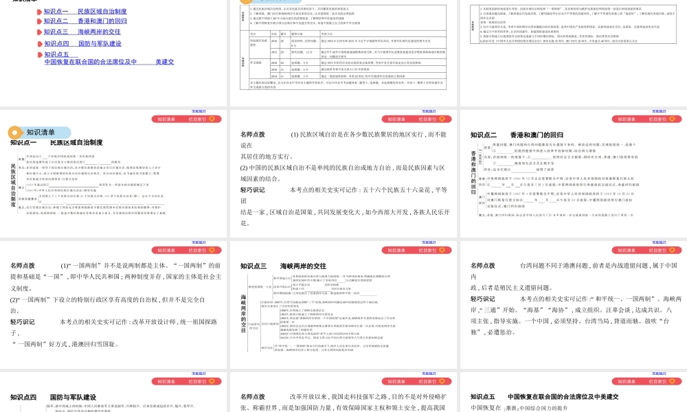 12_主题十二　民族团结、祖国统一、国防建设和外交成就
