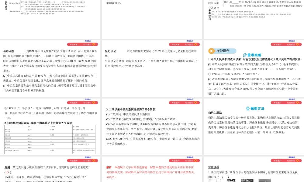 12_主题十二　民族团结、祖国统一、国防建设和外交成就