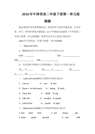 牛津英语二年级下册第一单元检测题