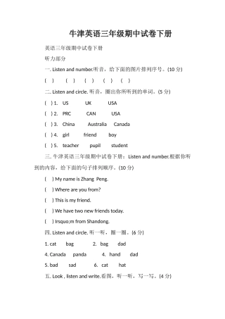 牛津英语三年级期中试卷下册