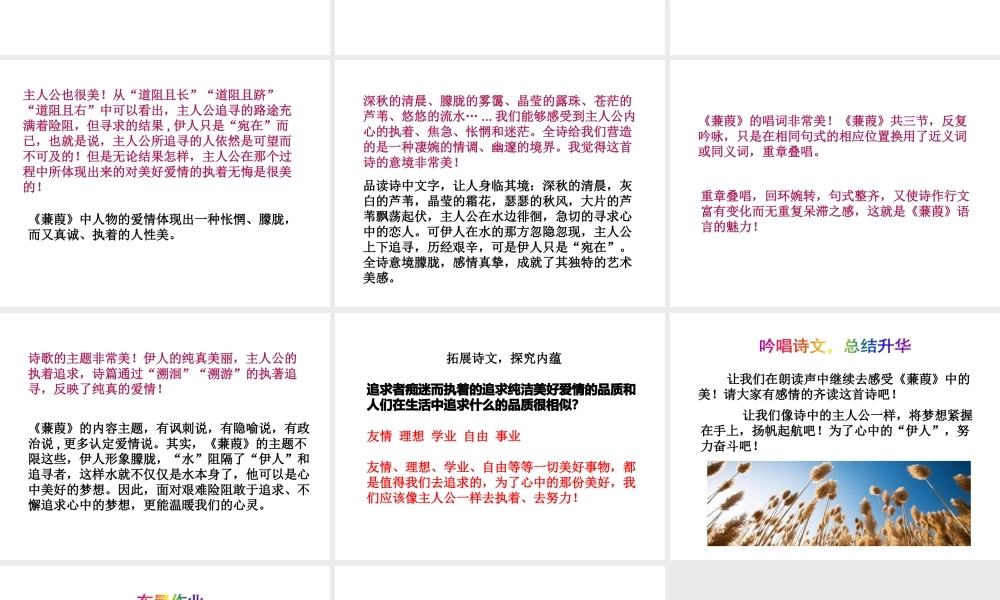 12《诗经》二首教学设计（一）第二课时