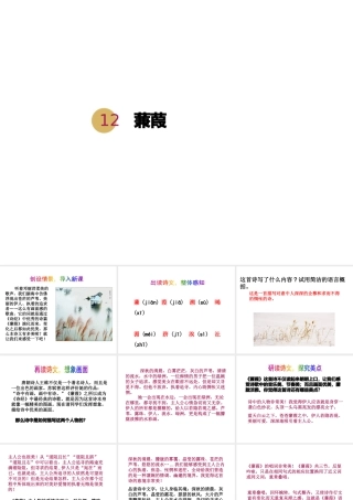 12《诗经》二首教学设计（一）第二课时