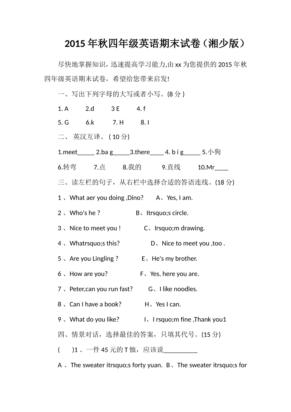 秋四年级英语期末试卷（湘少版）_第1页