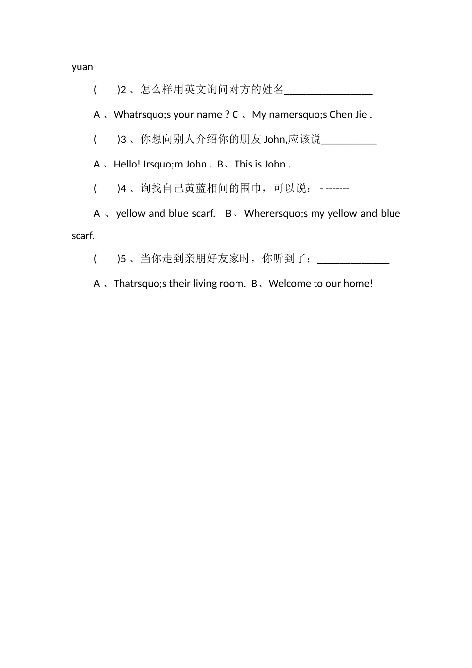 秋四年级英语期末试卷（湘少版）_第2页