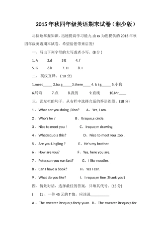 秋四年级英语期末试卷（湘少版）