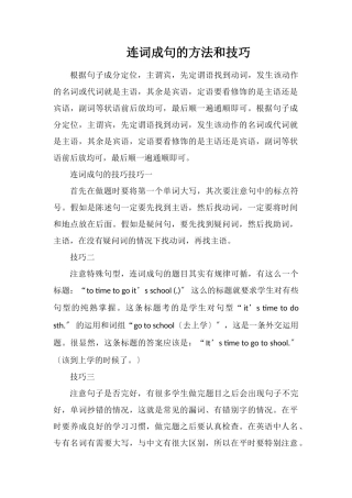 连词成句的方法和技巧