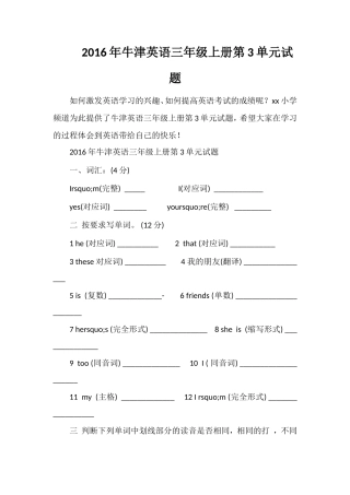 牛津英语三年级上册第3单元试题