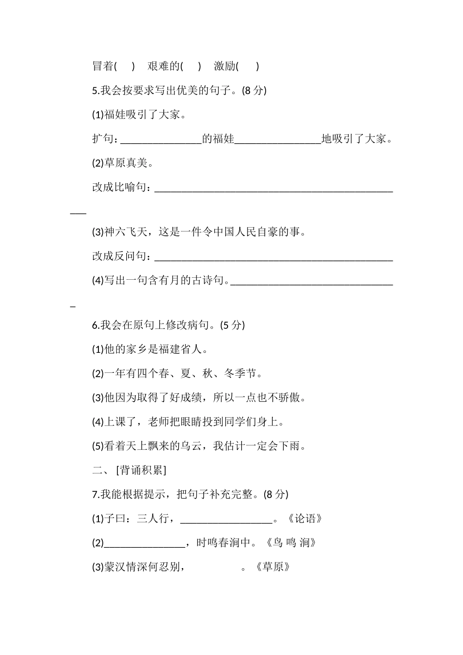 秋四年级语文期中试卷（北师大版）_第2页