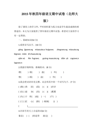 秋四年级语文期中试卷（北师大版）