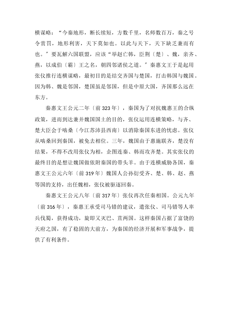 连横是什么意思是谁提出的_第2页