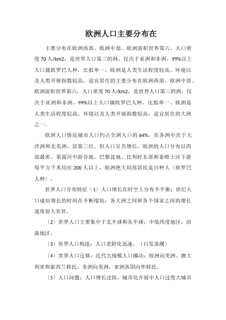 欧洲人口主要分布在