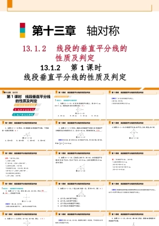 13.1.2第1课时线段垂直平分线的性质及判定