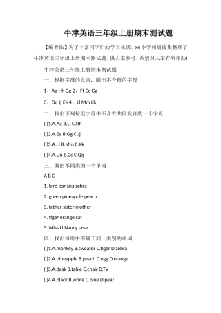 牛津英语三年级上册期末测试题