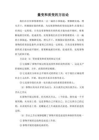 量变和质变的方法论