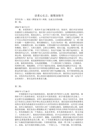 （导学案）家书群文