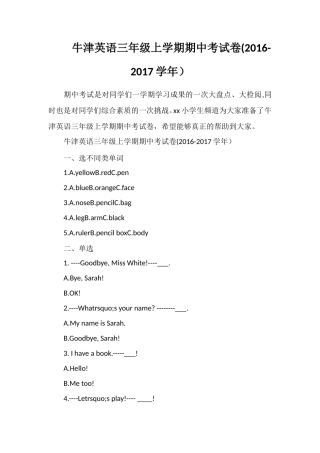 牛津英语三年级上学期期中考试卷(1617学年）