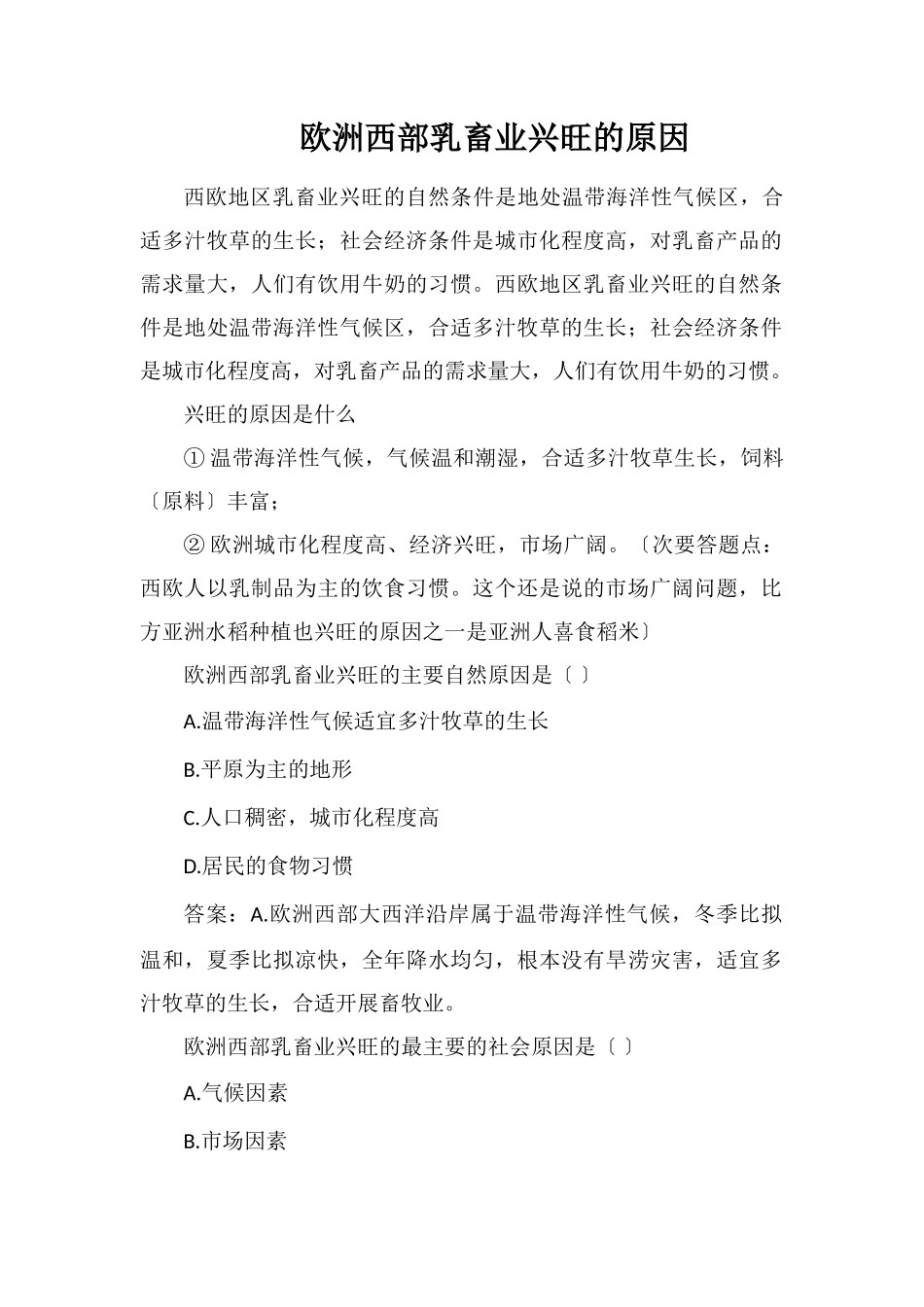 欧洲西部乳畜业发达的原因_第1页