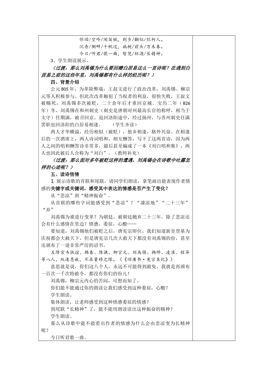 （省级一等奖）酬乐天扬州初逢席上见赠 教学设计（2022.5.23）_第2页