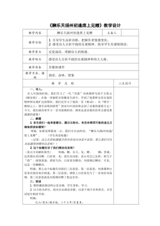 （省级一等奖）酬乐天扬州初逢席上见赠 教学设计（2022.5.23）