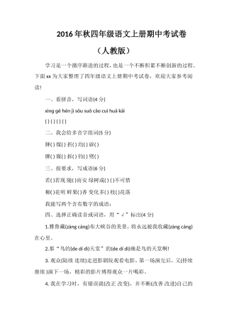 秋四年级语文上册期中考试卷（人教版）