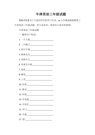 牛津英语三年级试题