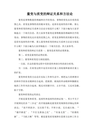 量变与质变的辩证关系和方法论