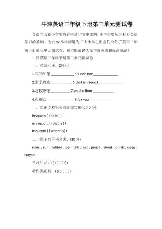 牛津英语三年级下册第三单元测试卷