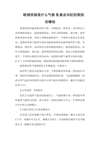 欧洲西部是什么气候乳畜业发达的原因有哪些