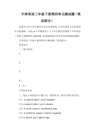 牛津英语三年级下册第四单元测试题（笔试部分）
