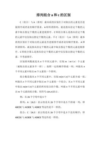 排列组合a和c的区别